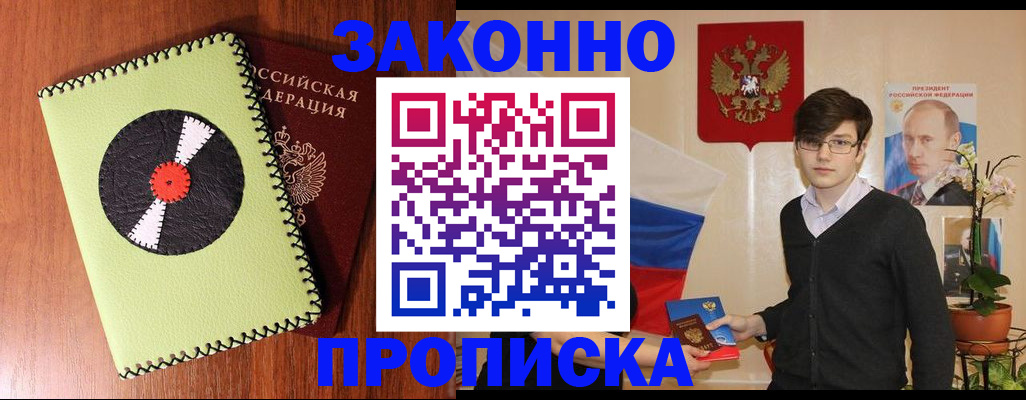 прописка регистрация в Иркутской области
