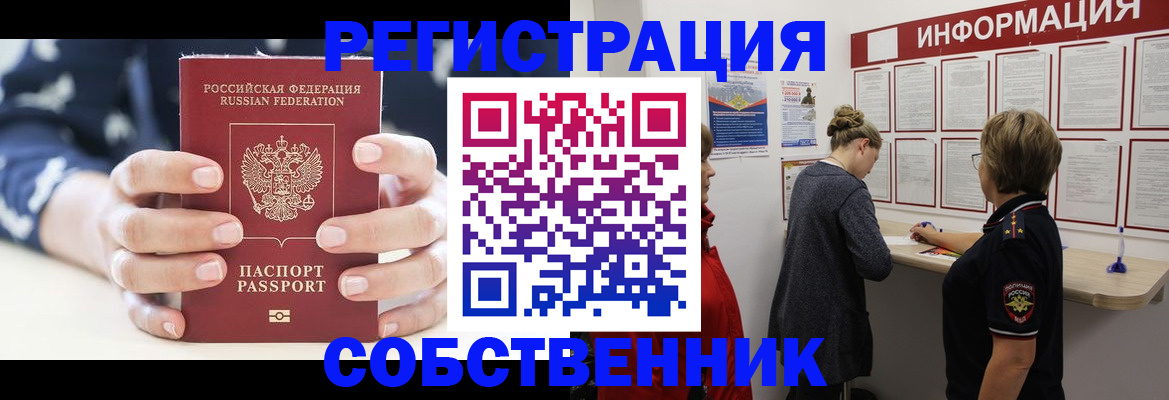 временная регистрация в квартире в Иркутской области